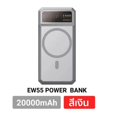พาวเวอร์แบงค์ รุ่น E55