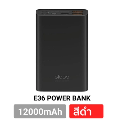 พาวเวอร์แบงค์ รุ่น E36