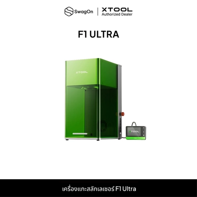 เครื่องแกะสลักเลเซอร์ F1 Ultra