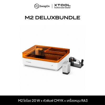 เครื่องแกะสลักเลเซอร์และตัด M2-20W ดีลักซ์