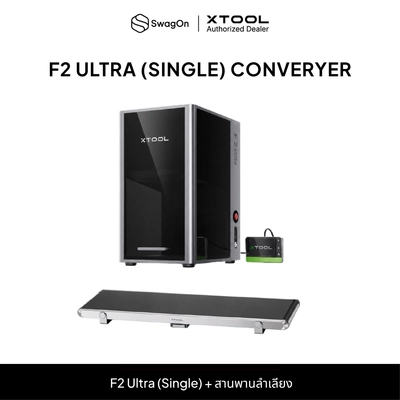 เครื่องแกะสลักเลเซอร์ F2 Ultra (Single) พร้อมสายพานลำเลียง