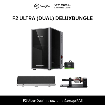 เครื่องแกะสลักเลเซอร์ F2 Ultra (Dual) ดีลักซ์