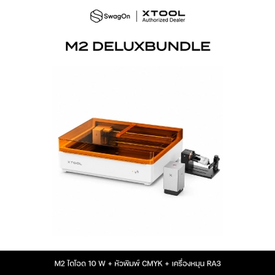 เครื่องแกะสลักเลเซอร์และตัด M2-10W ดีลักซ์
