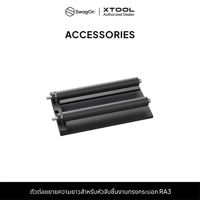 ตัวต่อขยายความยาวสำหรับหัวจับชิ้นงานทรงกระบอก RA3 - xTool