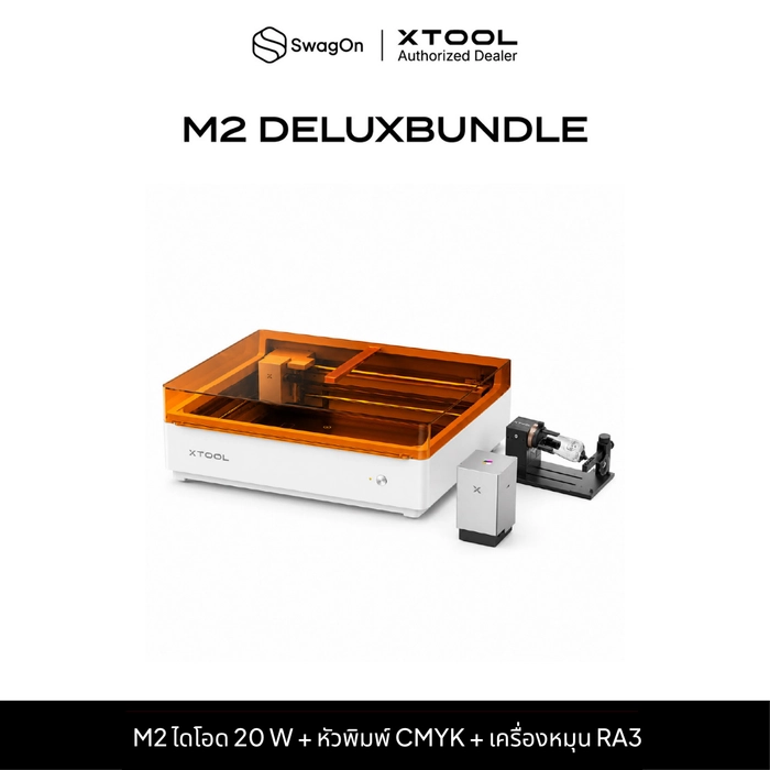 เครื่องแกะสลักเลเซอร์และตัด M2-20W ดีลักซ์ - xTool