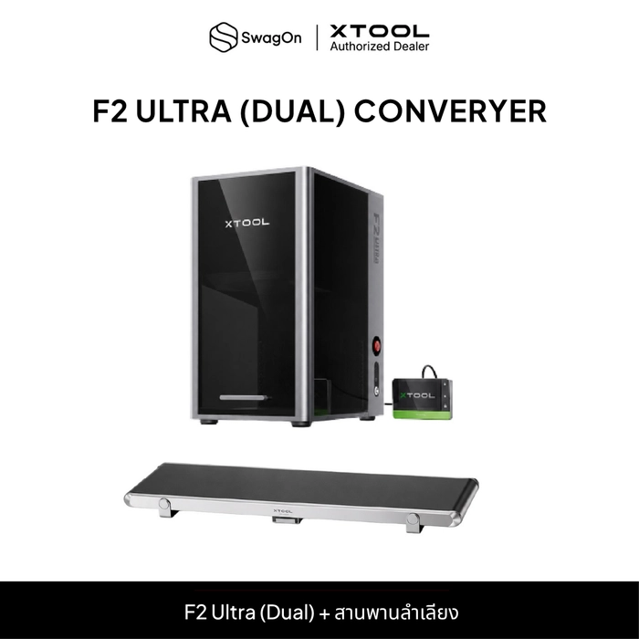 เครื่องแกะสลักเลเซอร์ F2 Ultra (Dual) พร้อมสายพานลำเลียง - xTool