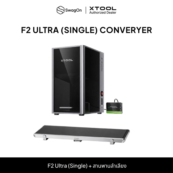 เครื่องแกะสลักเลเซอร์ F2 Ultra (Single) พร้อมสายพานลำเลียง - xTool