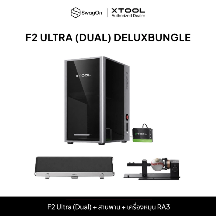 เครื่องแกะสลักเลเซอร์ F2 Ultra (Dual) ดีลักซ์ - xTool