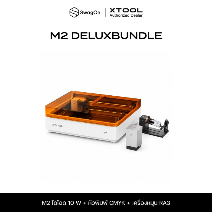 เครื่องแกะสลักเลเซอร์และตัด M2-10W ดีลักซ์ - xTool